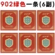 902 зеленый (1 кусок и 6 пары)
