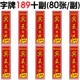 Luzhou Dajie 189 (десять пар)