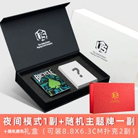 Ночной режим+случайная тематическая карта+красная подарочная коробка