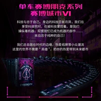 Caibo Series-V1 (Cyber ​​City)