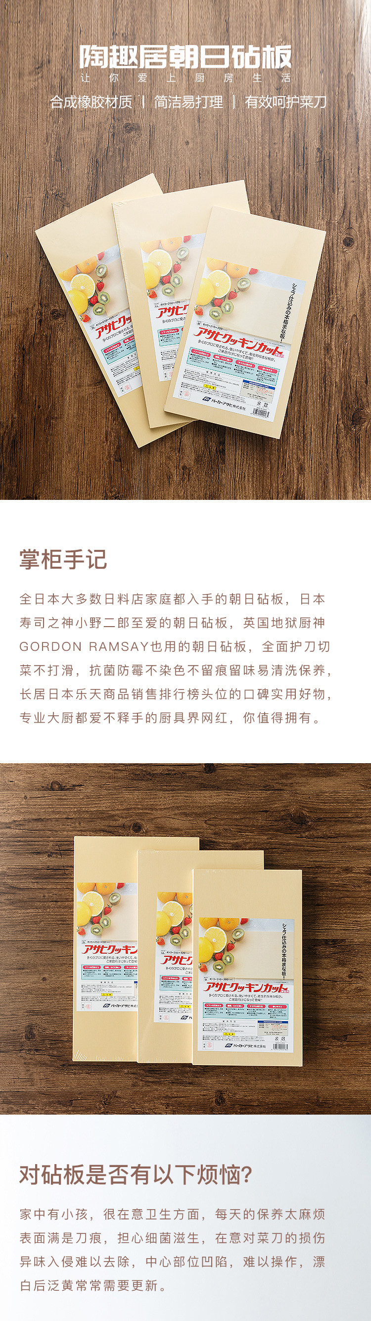 日本朝日砧板抗菌菜板Ashahi橡膠切菜板