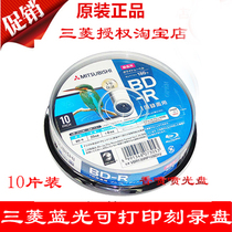 Special Sale Mitsubishi Blu-ray BD-R 25g Printable CD 10 Piece Barrel Burn Disk Large Capacity
