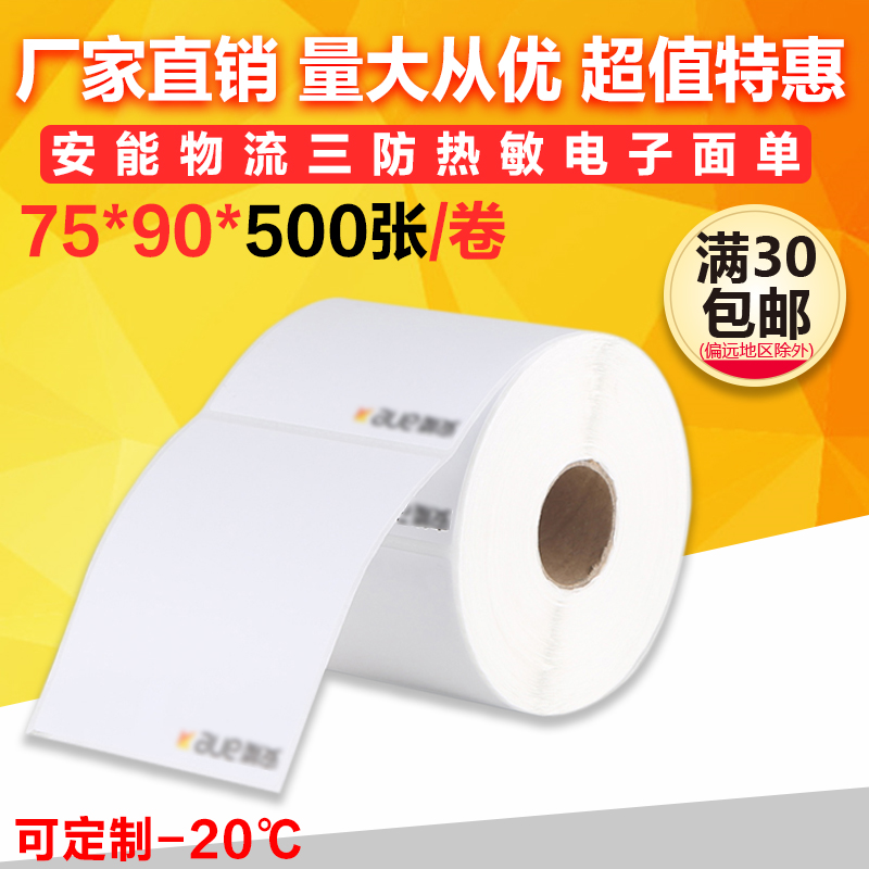 Anneng Logistics Gun Label Paper Sub-single Photocopy Paper Sign-in Joint Photocopy Paper Electronic Surface Single Thermal Paper Express