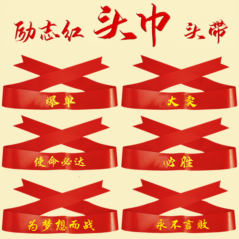 Trendy Headbands for Motivational Rallies, Sales Encouragement, and Sports Events