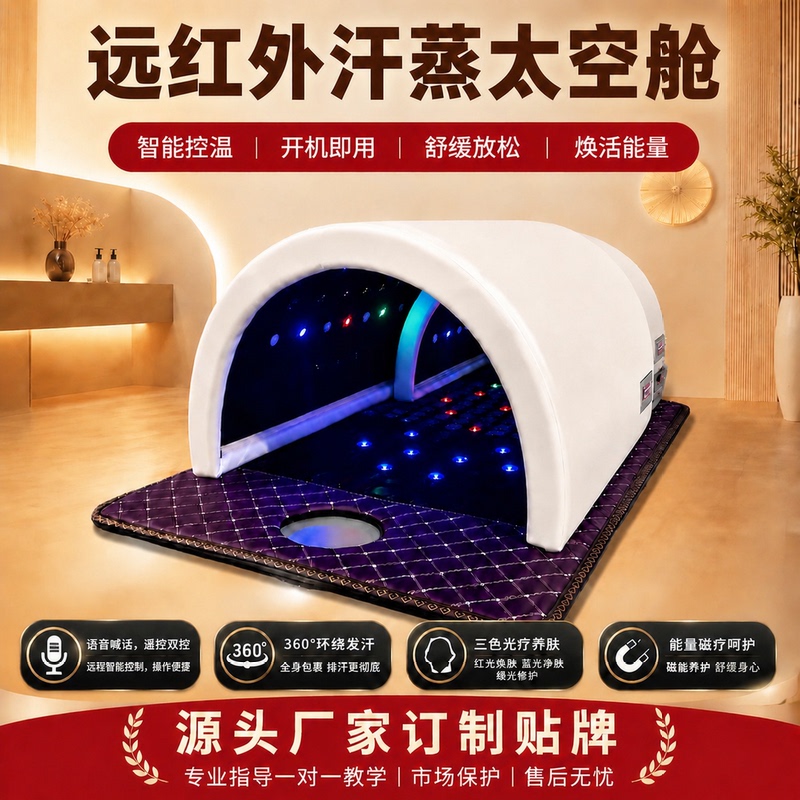 Far-Infrared Space Capsule Sweat Steaming Home Steaming Moxibustion Heat Cover Full-Body Beauty Salon Detoxification, Moisture Removal and Cold Removal Device