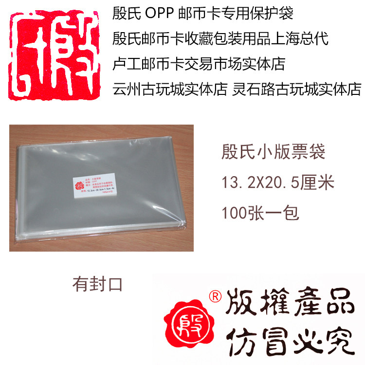 Yin's OPP pouch pouch small version of sheet bag 13 2x20 5cm with closure 1 pack of 100 sheets