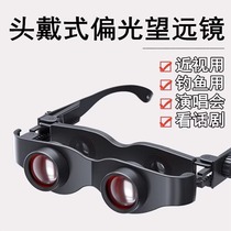 Fishing telescope magnifying polarized glasses black technology concert head-mounted high-power high-definition viewing tool