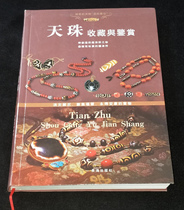  Collection and Appreciation of Tianzhu