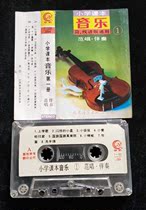 Tape Cards with tapes: Primary school textbook Music (1)