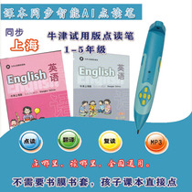 Shanghai Oxford English trial version point reading pen Shanghai teaching English 123456 grade primary school textbook synchronous learning machine