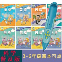 Primary school Science Popularization Publishing House Third grade starting point English textbook 3456 Grade point reading pen learning machine translation