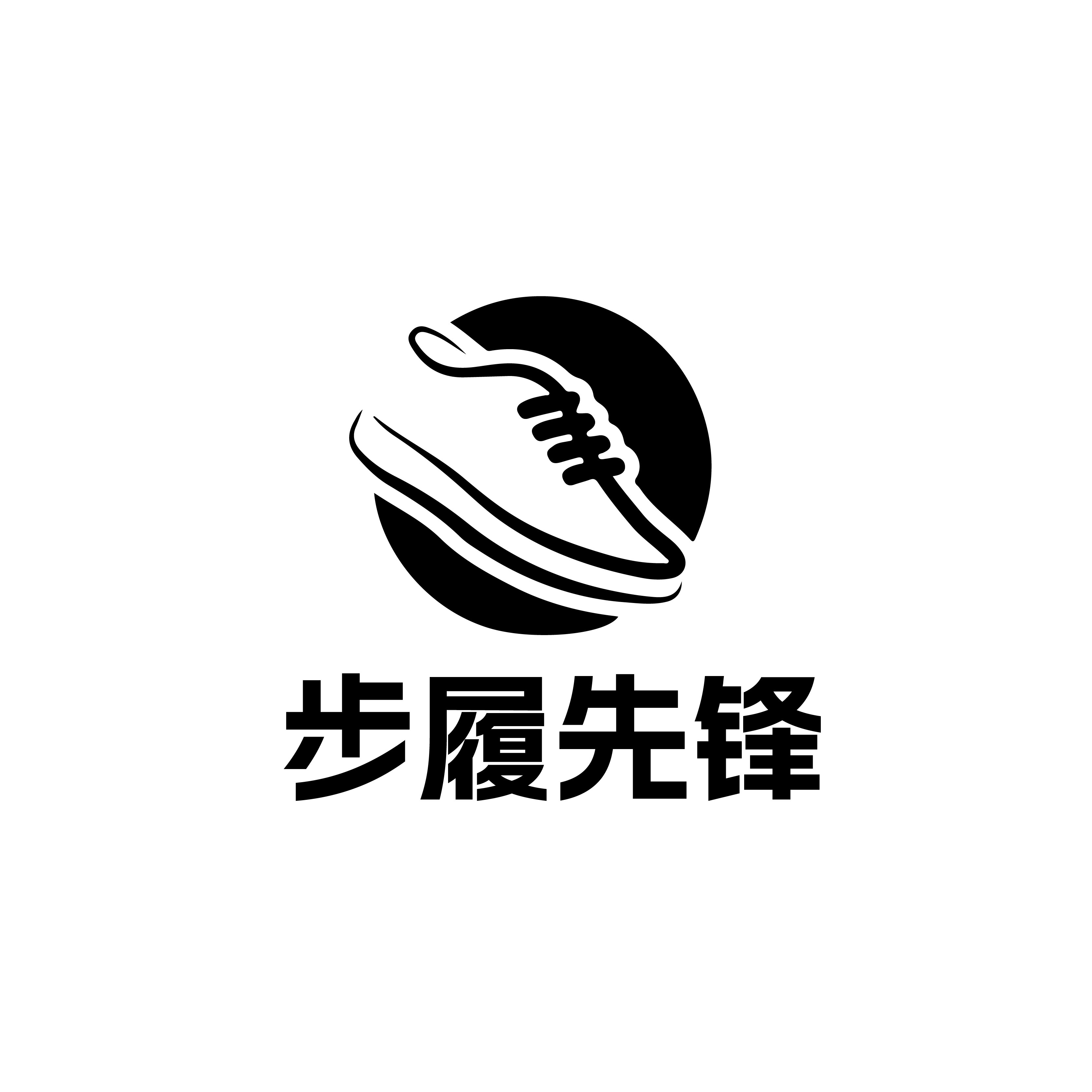 步履先锋