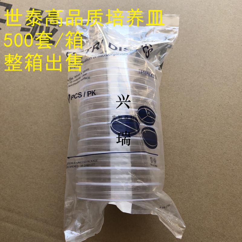 江苏世泰培养皿 一次性90mm塑料平皿 细菌培养 500套/箱 整箱包邮