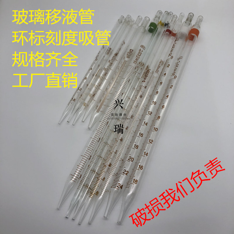 0.1/0.2/0.5/1ml2ml5ml10ml20/25ml玻璃环标长吸管取样管移液管