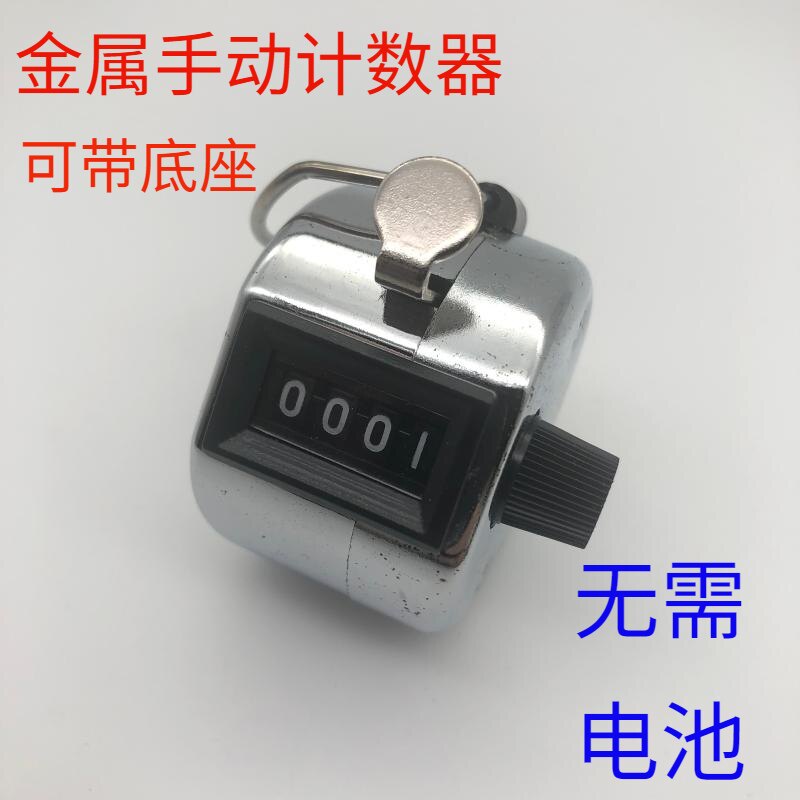 实验室出口型 四位数机械式手动金属计数器 细胞计数器 可带底座