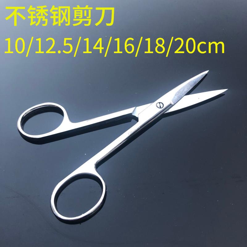 实验室不锈钢剪刀10/12.5/14/16/18/20cm 动物剪直头弯头国标420