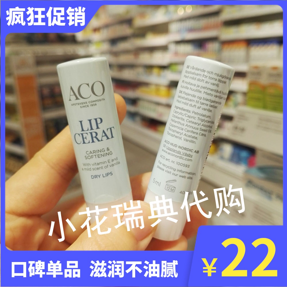 Goods Sweden original ACO moisturizing mild vanilla flavor light fragrance translucent lip balm 5ml for men and women