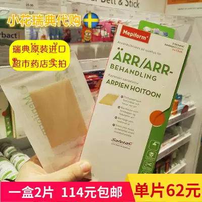 Available Swedish original Mepiform skin care scar patch hyperplasia repair small 5*7 5cm piece