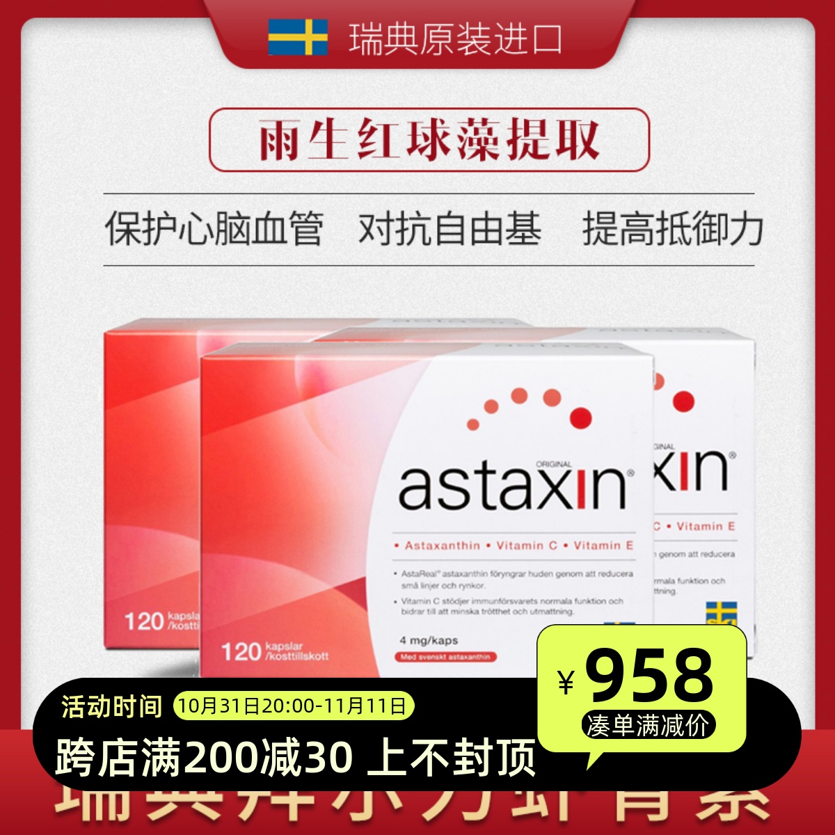 (3 boxes) Swedish original clothing Baierli Shrimp Green 120 grain antioxidant Astaxin Healthcare Rain-green algae-Taobao