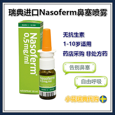 Available in stock Sweden Nasoferm children infant noses spray 1-10 years of age applicable