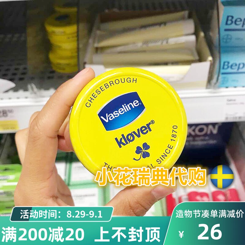 Special offer Sweden imported Vaseline Vaseline lip balm to prevent dry skin and itching colorless and tasteless