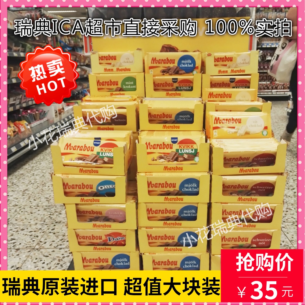 Spot Swedish original import Marabou Ma Ruibao chocolate milk hazelnut Oreo fruit kernel snacks