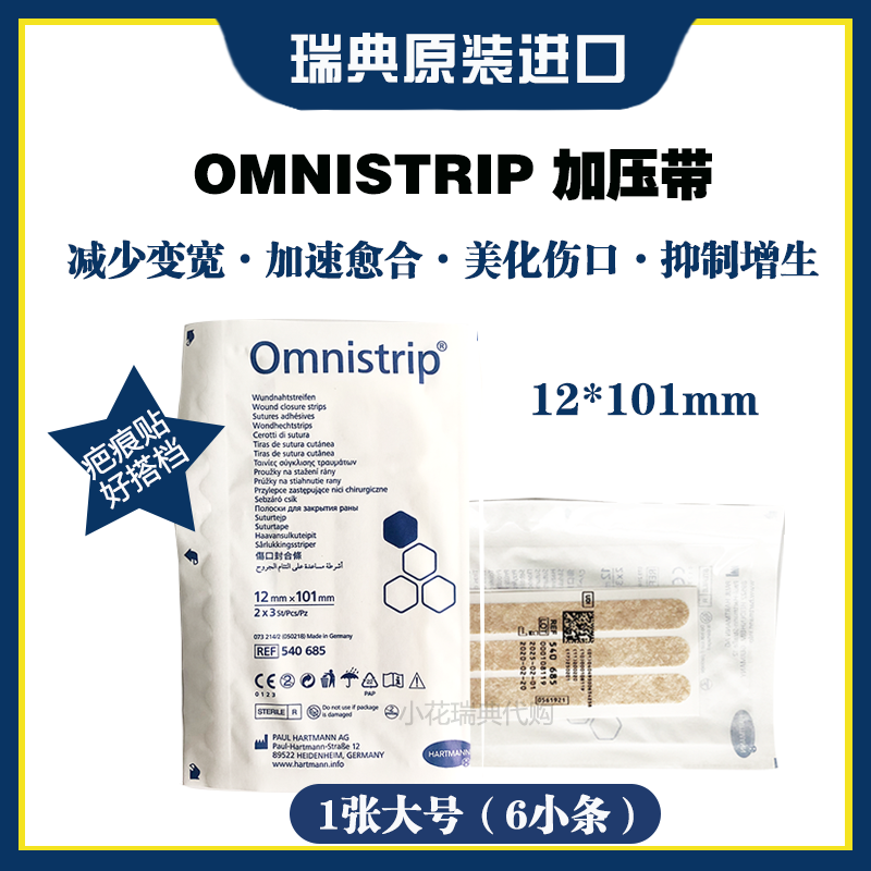 Germany Omnistrip large size reduction adhesive tape 12*101mm suture-free adhesive tape anti-widening pressure belt