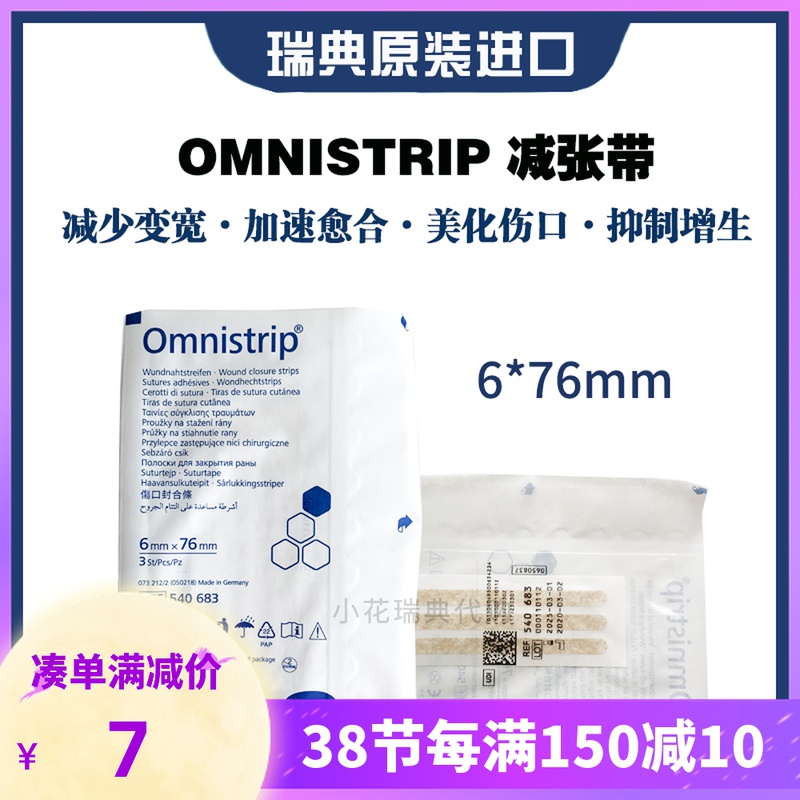 5 packs German Omnistrip S reduced adhesive tape 6*76mm no stitching anti-widening pressurization belt