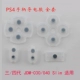 PS4 Rubber Pad New 5 -Piece Set 030/040 Применимо