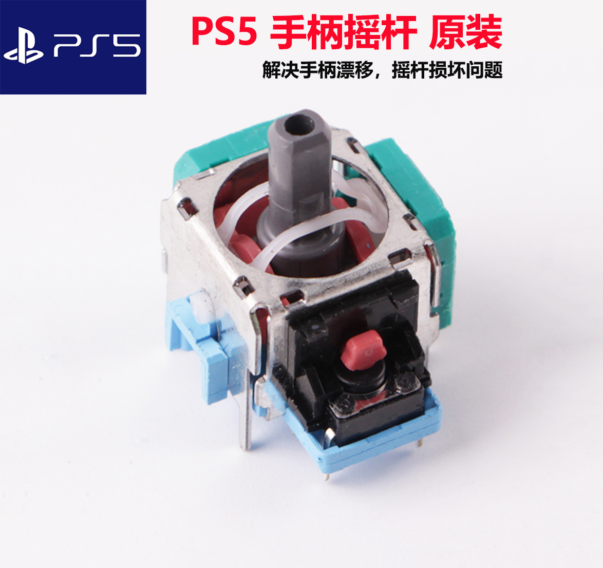 Brand new original fitted PS5 handle 3D rocking lever drift repair PS4 wireless handlebar shake rocking lever PS5 repair accessory