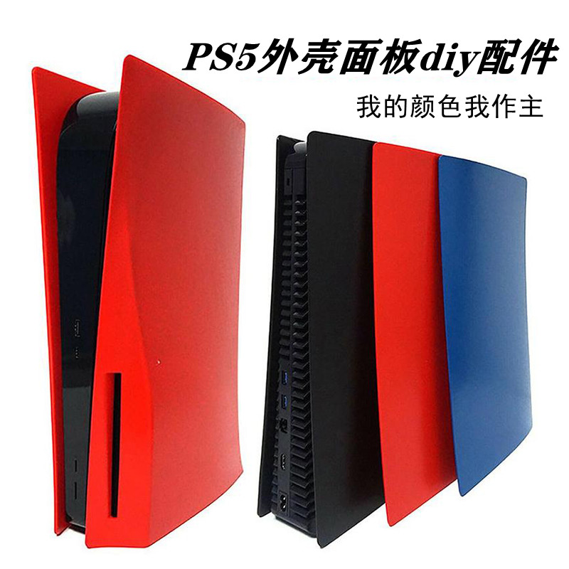 PS5 housing console for colour changing theme cover plate replacement protection shell PS5 Custom DIY modified skin accessories