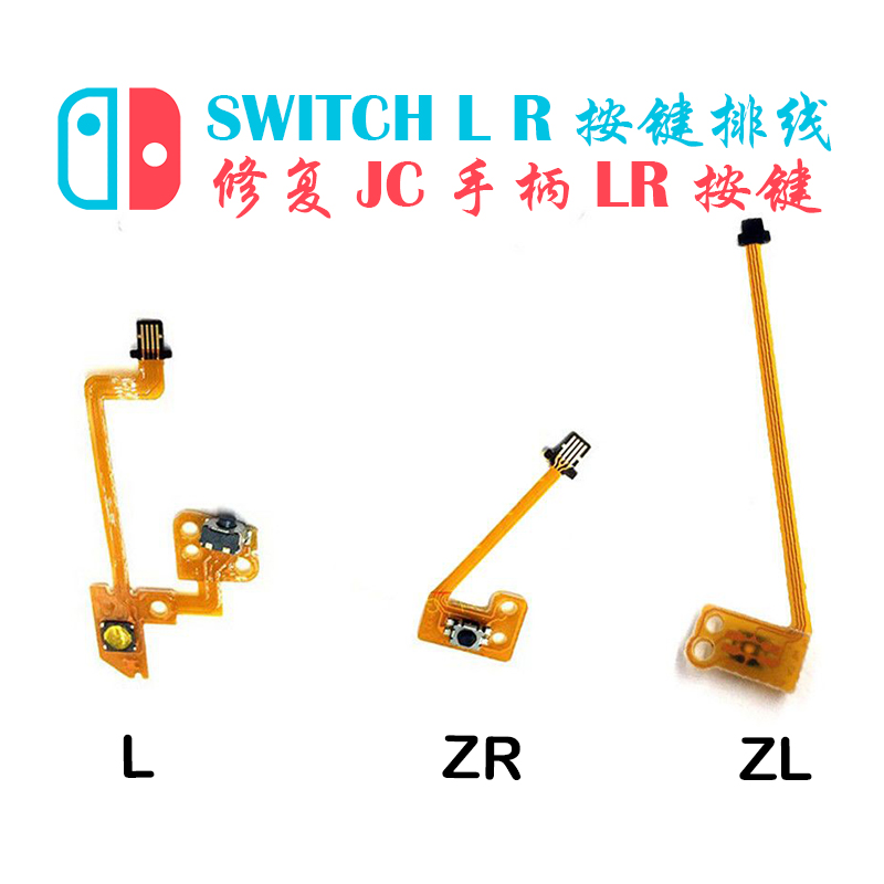 Switch handle flat cable JoyCon left and right handles L key-Number key ZR key ZL button flat cable failure repair