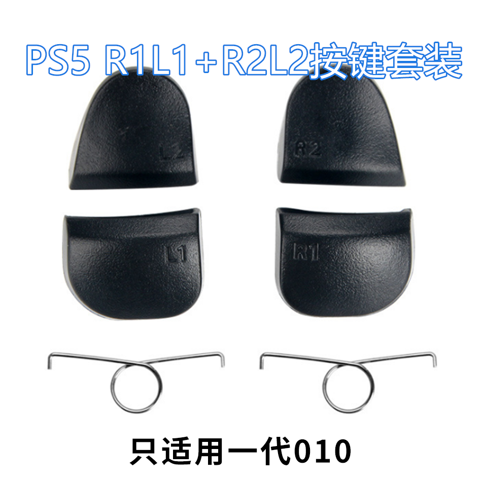 PS5手柄L2/R2按键维修指南：轻松搞定扳机键回弹问题，拯救你的游戏体验！-手柄-淘宝好物网