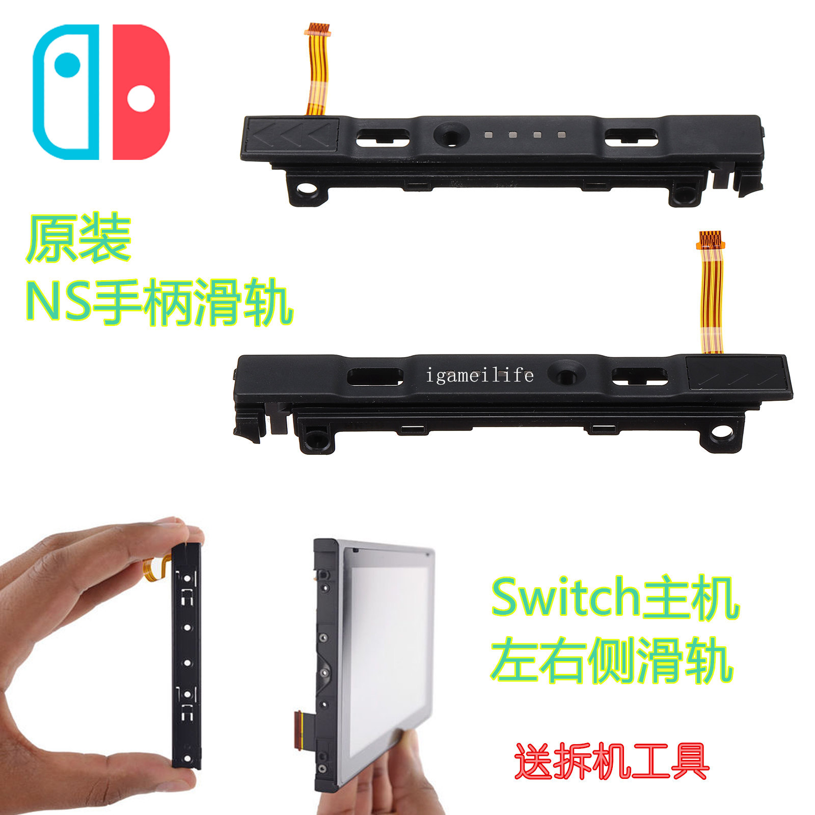 Switch handle slide slide matching failure JOYCON left and right side slider cable NS host repair accessories