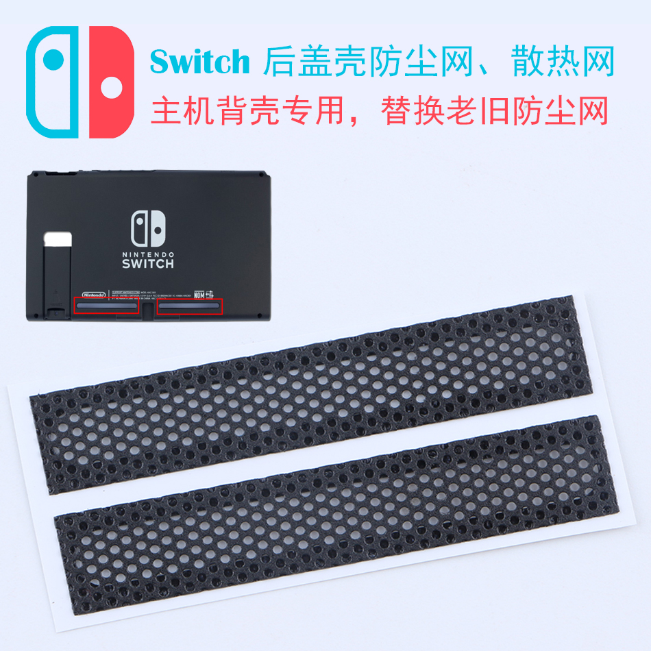 switch host dust-stopper NS rear cover mesh hood black patch console accessories protect the left and right heat dissipation net