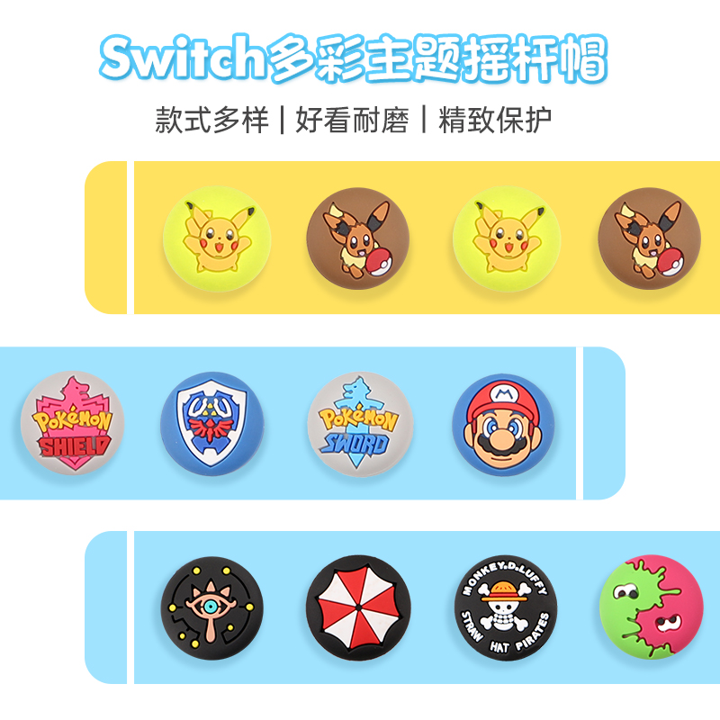 Nintendo Switch rocker cap cover NS handle rocker protective cover joycon button cap rocking non-slip cap