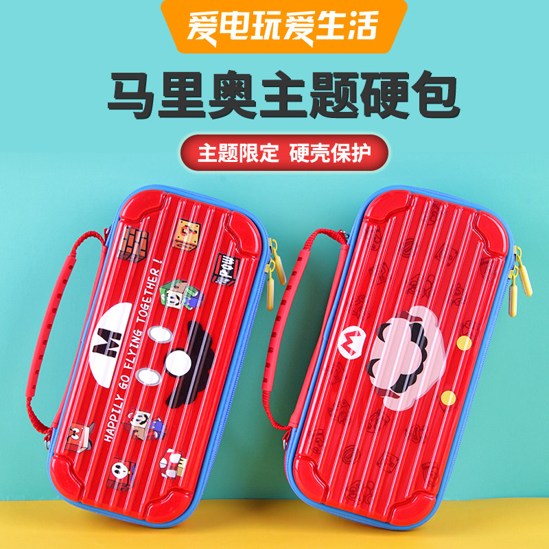 Nintendo switch containing packs ns protective sheath box Mario hard shell portable anti-fall sequel perimeter limited edition-Taobao