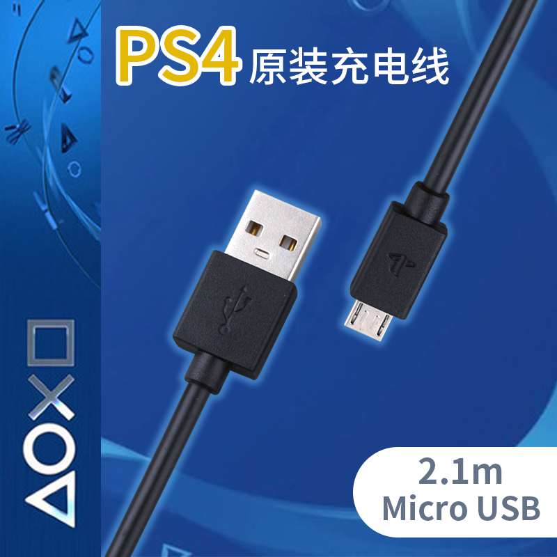 Sony original PS4 handle charging cable pro hyperlink cable xboxone Android phone charging cable lengthened 2 meters