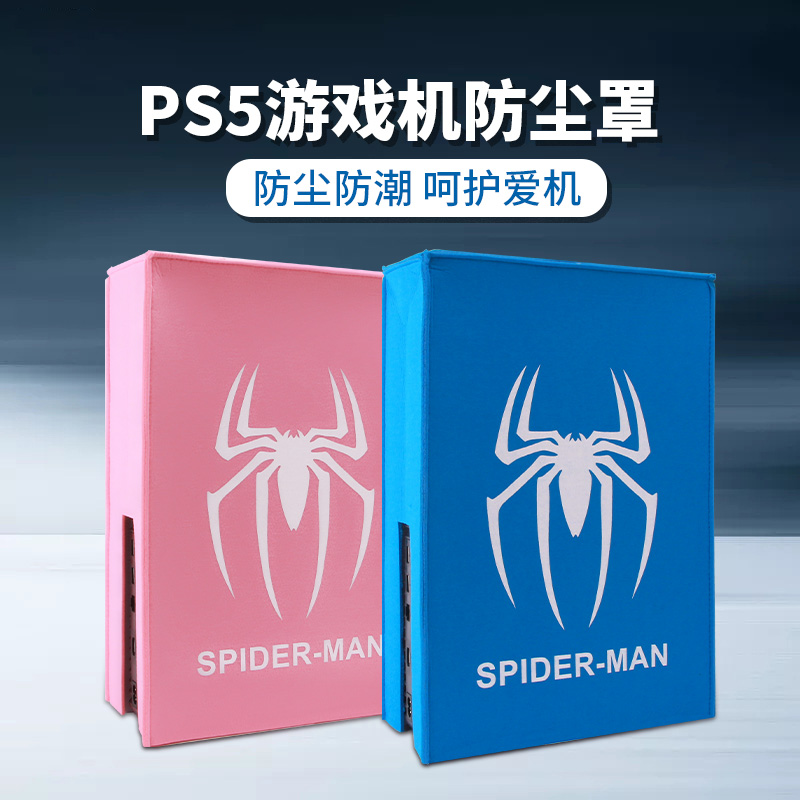 Sony PS5 host dust cover CD driver digital version game protective sleeve waterproof and insect-proof theme containing sleeve accessories-Taobao