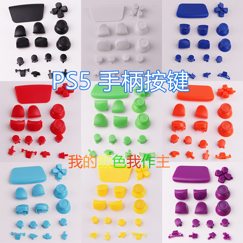 PS5 handle button complete with replacement modified color button custom shell replacement DIY transparent perimeter accessories