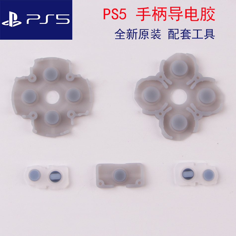 PS5 handle conductive adhesive cross key function L2 L2 R2 R2 R1 R1 elastic button rubber cushion rubber silicone accessories-Taobao