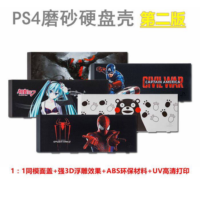 Sony PS4 hard disc cover PS4 panel cover embossed game machine top cover shell limited edition PS4 Host face cover box