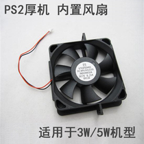 索尼厚机PS2 5W 3W 内置风扇 3000X  主机散热风扇  PS2 3万风扇