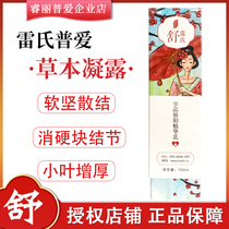 Leis Pu Aishu condensation lobule hyperplasia breast hard lump nodules pain tingling lump soft and loose herb