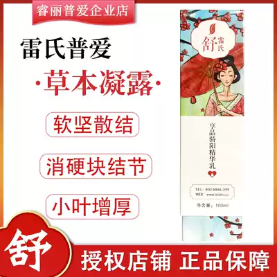Lei's Puai Shu Ninglu Lobular hyperplasia Breast lumps nodules Tenderness tingling lumps Soft firm loose knot herb
