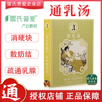 Leis Pu Aitong Milk Soup Tingling Tingling Milk Knot Breast Hard Block Milk Unblocked