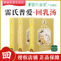 Lei's Puai Milk-returning Soup Milk-returning Tea Shortens Milk-returning Time 3 Boxes and 6 Packages in a Box