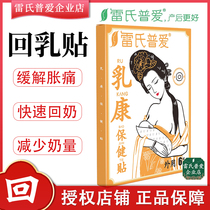 Leis Po love back to the milk paste to relieve the pain of the hard block the loss of the block the rapid return of milk 3 packs of 6 tablets