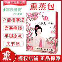 Leis Pui Ai smoked treatment postpartum sweating fumigation cold dampness Meridian joint discomfort hands and feet dysmenorrhea