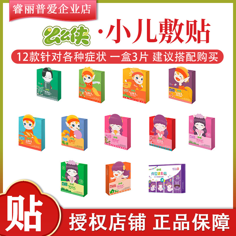 Lei's Pu-love Moshe Baby stickup child's baby acupoints child baby acupoints post 12 with 5 delivery 2 10 to send 5